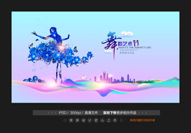 校园艺术节