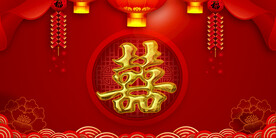 婚礼背景