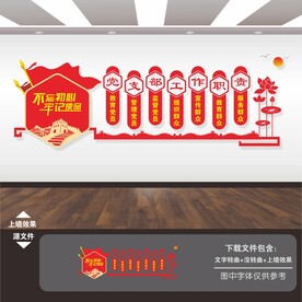 党建形象墙