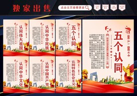 五个认同