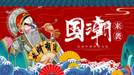 国潮 
