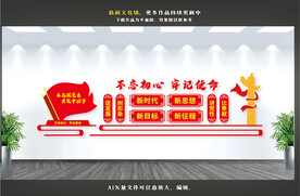 不忘初心牢记使命