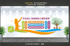 争做四有三者好老师