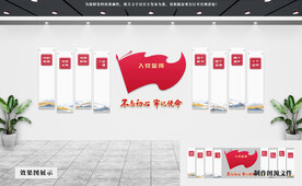 党建文化墙