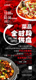 菜品海报展架
