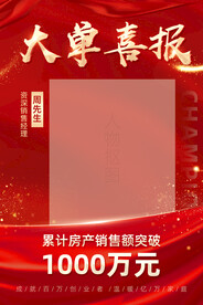 喜报图片
