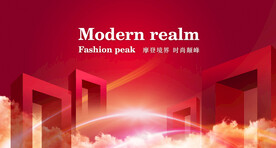 红色高峰论坛会议背景