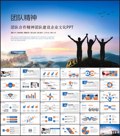 团队合作精神团队建设企业文化