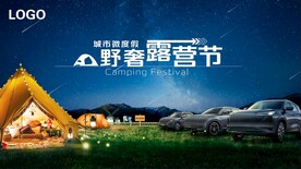 汽车露营