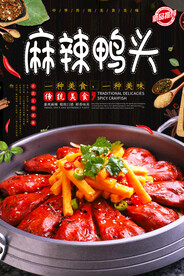 麻辣鸭头