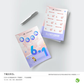 儿童节促销活动DM单