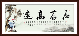 志存高远
