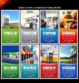 加油站海报