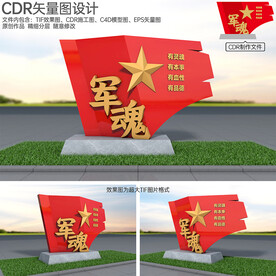 军魂雕塑