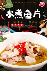 水煮鱼片