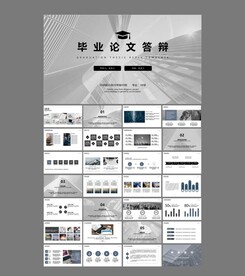 毕业答辩PPT