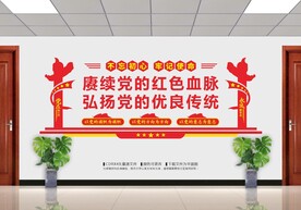 红色党建文化