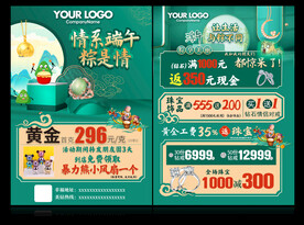 珠宝端午传单