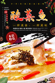 酸菜鱼