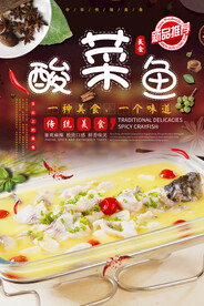 酸菜鱼