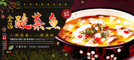 酸菜鱼