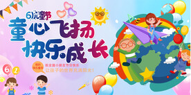 六一儿童节