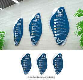 楼层示意