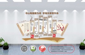 校园文化墙 