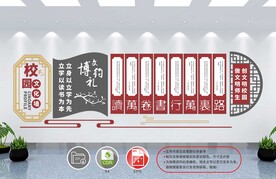 校园文化墙 