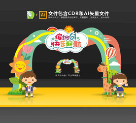 61儿童节拱门