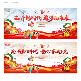 六一活动背景