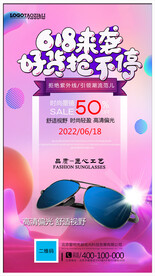 太阳眼镜墨镜海报