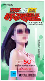 太阳眼镜 墨镜海报