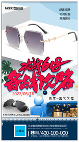 太阳眼镜墨镜海报