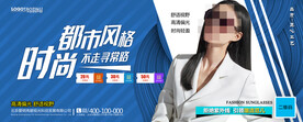 太阳眼镜海报