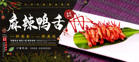 麻辣鸭舌