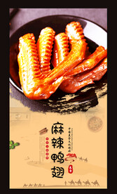 鸭翅