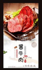 酱牛肉