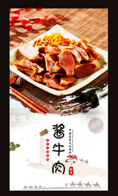 酱牛肉