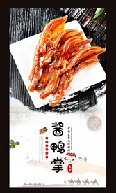 鸭爪