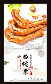 卤鸭爪