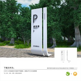 停车场导视牌