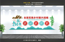 乡村振兴文化墙