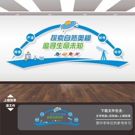科普实验室文化墙
