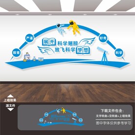 科学科技实验室文化墙