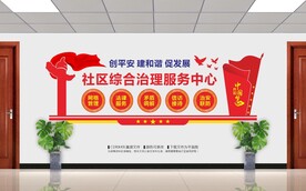 综治文化墙