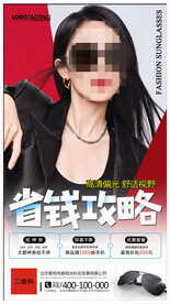太阳眼镜墨镜海报