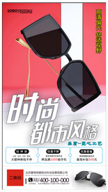 太阳眼镜墨镜海报