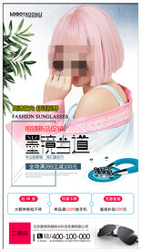 太阳眼镜墨镜海报