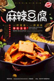 麻辣豆腐